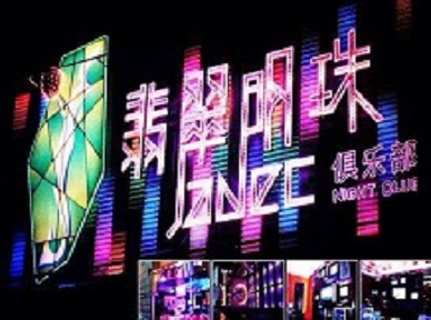 南海哪里荤的KTV男模女漂亮多-翡翠明珠KTV好玩会所体验