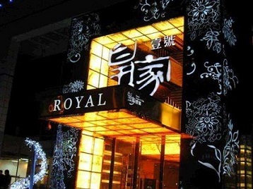 南海高档KTV妹子质量哪家好-皇家壹号KTV高档娱乐体验