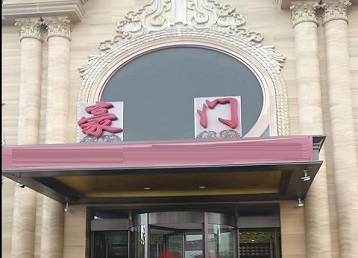 南海哪个KTV少爷最好玩-豪门国际KTV消费少爷服务点评